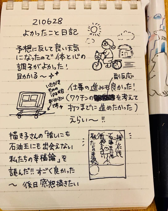 210628 よかったこと日記☀️
お休みなさい💤 
