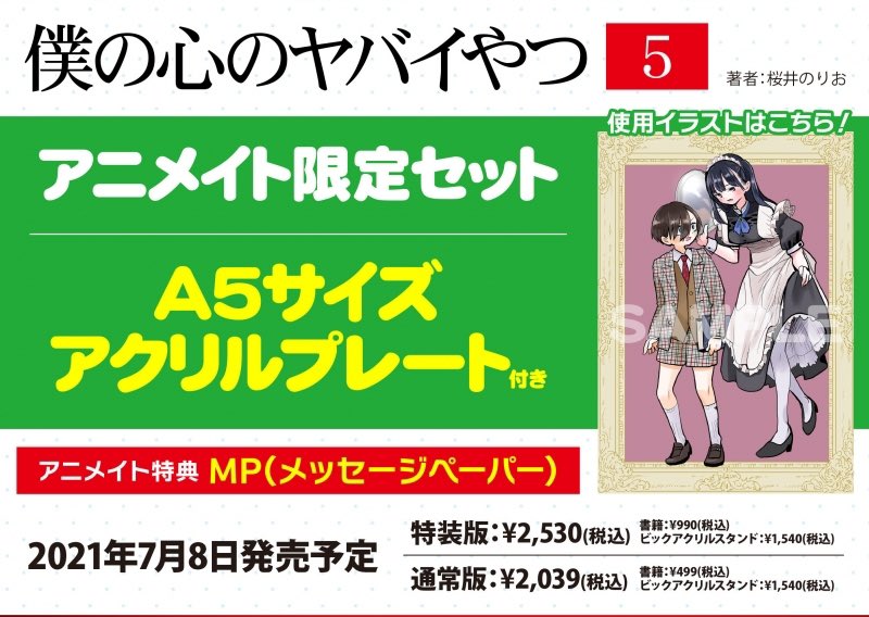 ⑤巻店舗別購入特典は7月にはお見せできるはず…!
有償特典は以下の店舗様にて付きます💁‍♀️

ゲーマーズ(アクリルフィギュアセット)
https://t.co/gazhhzoyi7

アニメイト(A5サイズアクリルプレート)
https://t.co/SiAjJlsaBl

メロンブックス(描き下ろしフロストグラスマグ)
https://t.co/biqsZcvlwI 