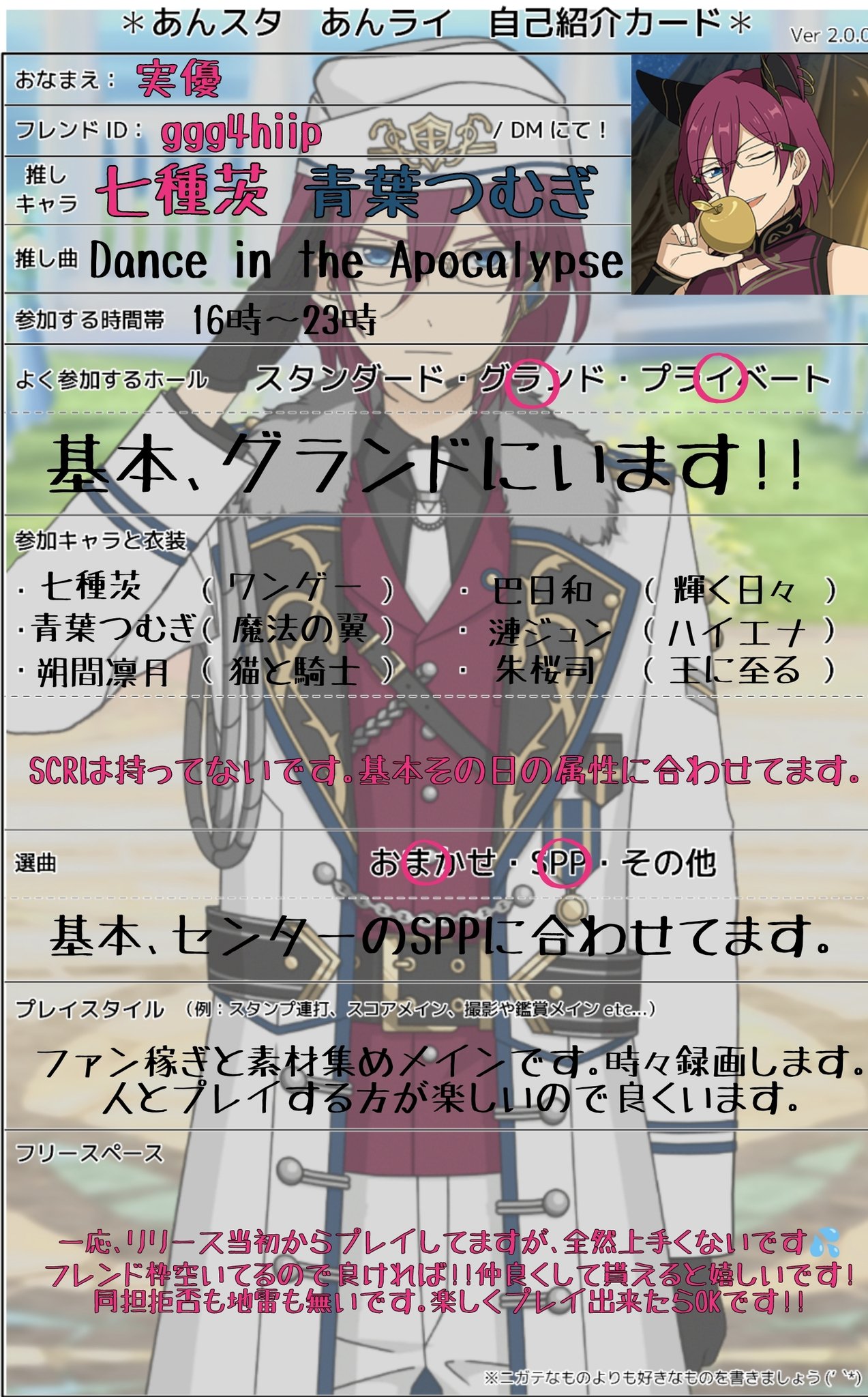 実優 今更ですが 作りました Edenpの最推し 七種茨 2推し 青葉つむぎ 腐と夢はかじる程度 相手様の腐と夢度合いは気にしないです 同担拒否と地雷も無し 押して頂けたらフォロバします あんライ自己紹介カード あんスタ好きと繋がり