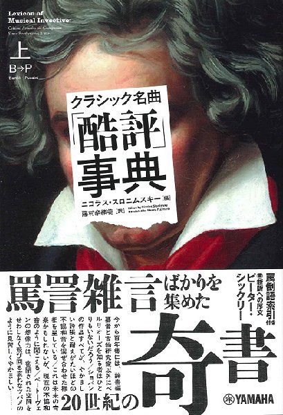 2021 7 5 月 20時 アフター6ジャンクション 特集 かげはら史帆 白沢達生 クラシック名曲の意外な酷評史 Togetter