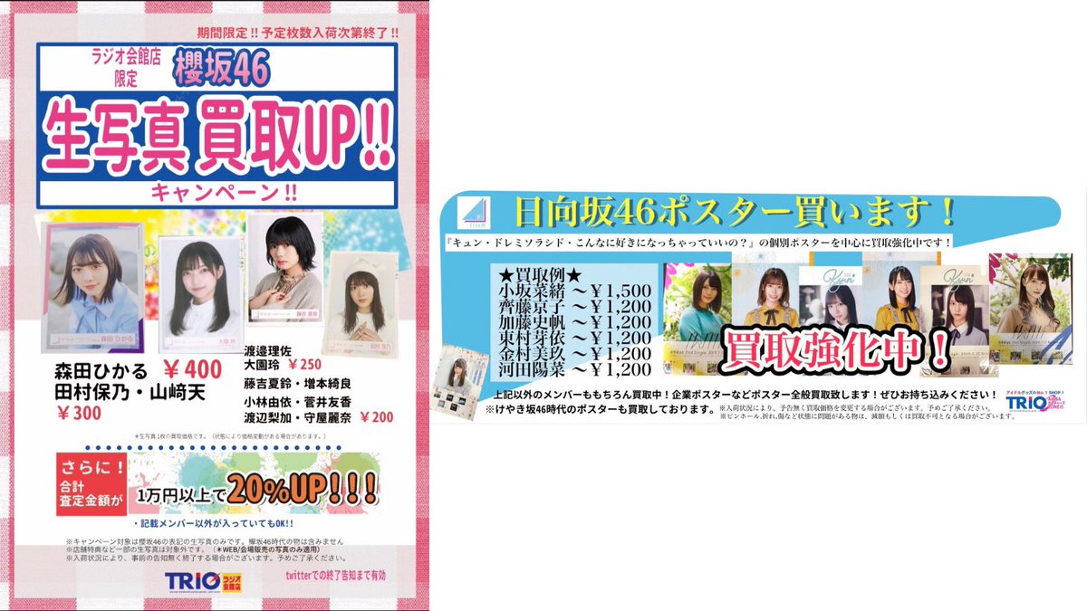 TRIOカルチャーズZONE店では、 🌸#櫻坂46 生写真🌸 ☀️#日向坂46