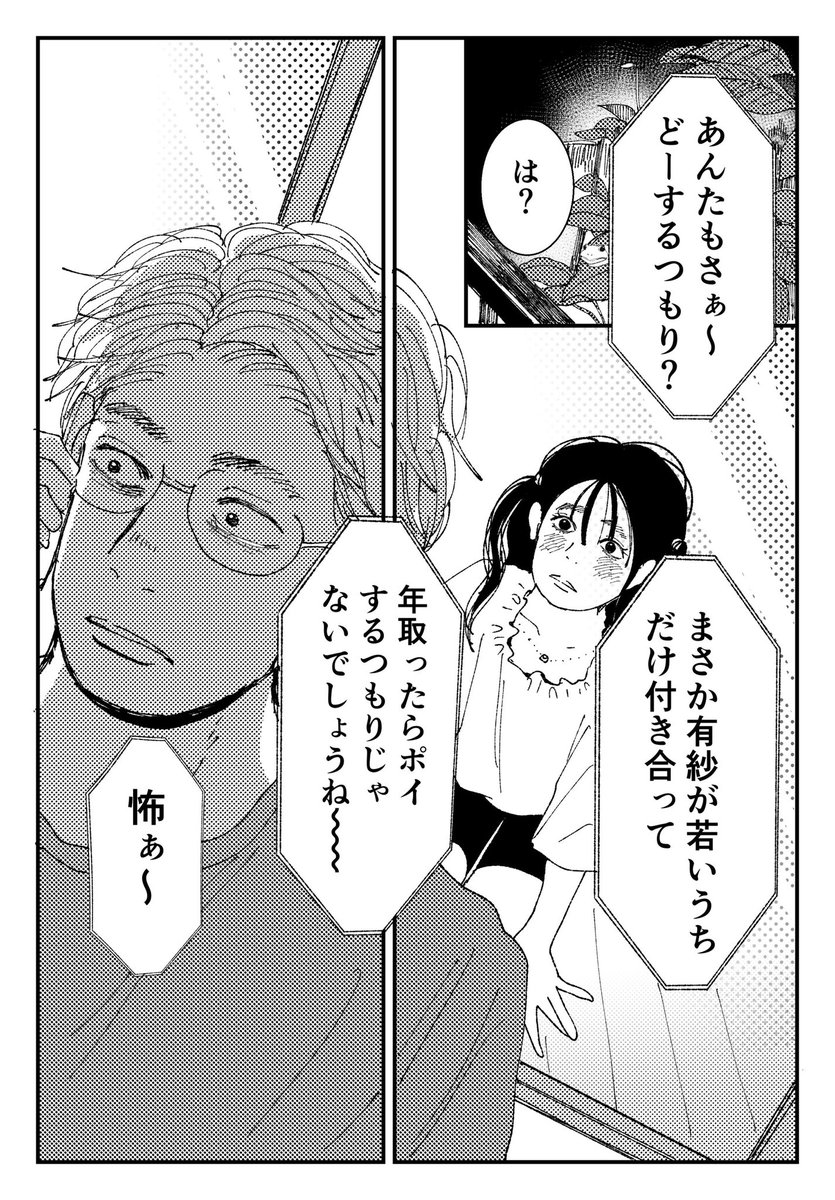 【創作漫画】初恋、ざらり㊶

必要とされると拒めない女の子が恋をする話

#コルクラボマンガ専科 