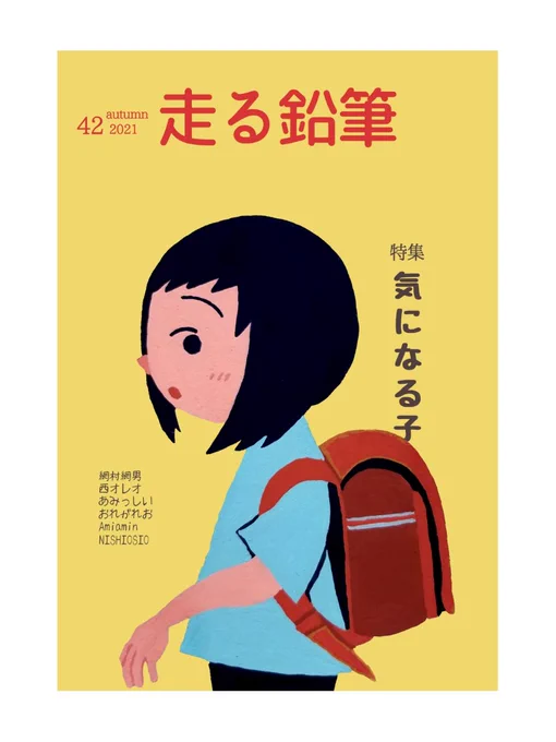 ご依頼は特にされていませんが架空雑誌を描きました🎒
#イラスト 