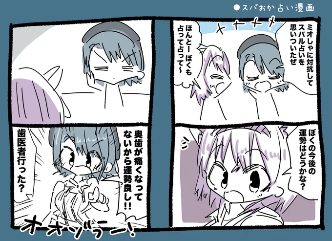 大空スバルちゃんと猫又おかゆちゃん占い漫画 #プロテインザスバル #絵かゆ 