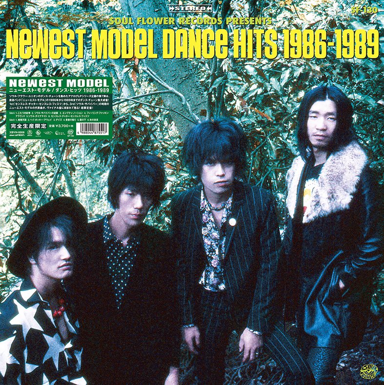 超限定アナログLP】 ソウル・フラワー・ユニオン 『ハビタブル・ゾーン