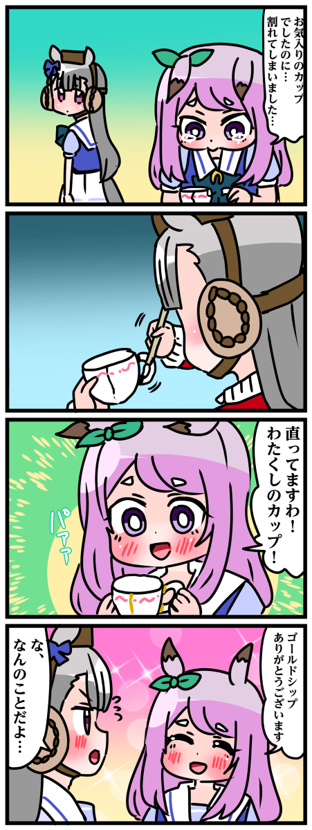 ゴルシとマックイーンその29 #漫画 #ウマ娘 https://t.co/69EE6rMpvm 