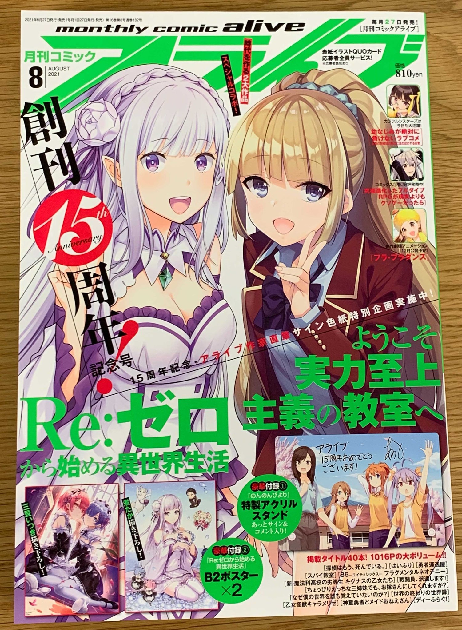 Re ゼロから始める異世界生活 公式 على تويتر 月刊コミックアライブ 8月号は大好評発売中 リゼロ関連の掲載情報をお伝えしますよ Rezero リゼロ Re ゼロから始める異世界生活 公式 على تويتر 月刊コミックアライブ 8月号は大好評発売中 リゼロ関連の掲載情報をお伝えしますよ Rezero リゼロ