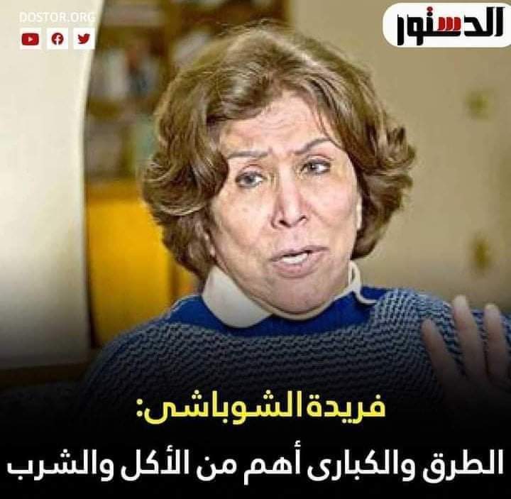 روحي ياشيخه الله يسامحك. يعني الناس حاتاكل الكباري وتاكل عيالهم طرق. اتقوا الله وفكروا في الناس.  بس حانقول ايه انتو مستفيدين ومش حاسين بمعانات الناس اعملي للاخره ياشيخه