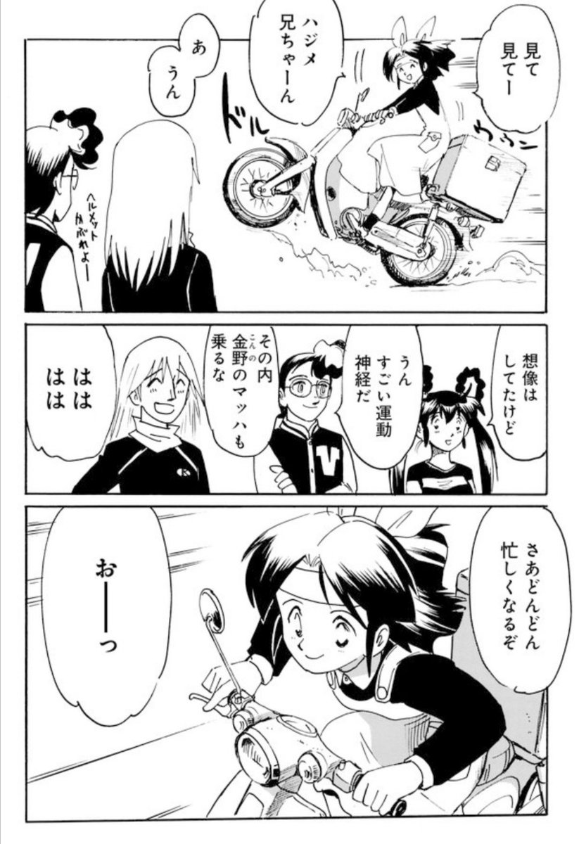 【二度目の人生アニメーター】の神崎あづさ制作進行カブの参考資料として買ったコレだが

いつの間にか【スーパーカブ小熊冬仕様】と、同じになってた。 