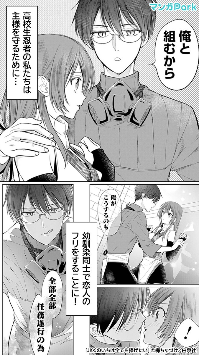 マンガpark マンガパーク この嫉妬は萌える Ios T Co Ugnabqmoum Android T Co 4wuu9ohe4a