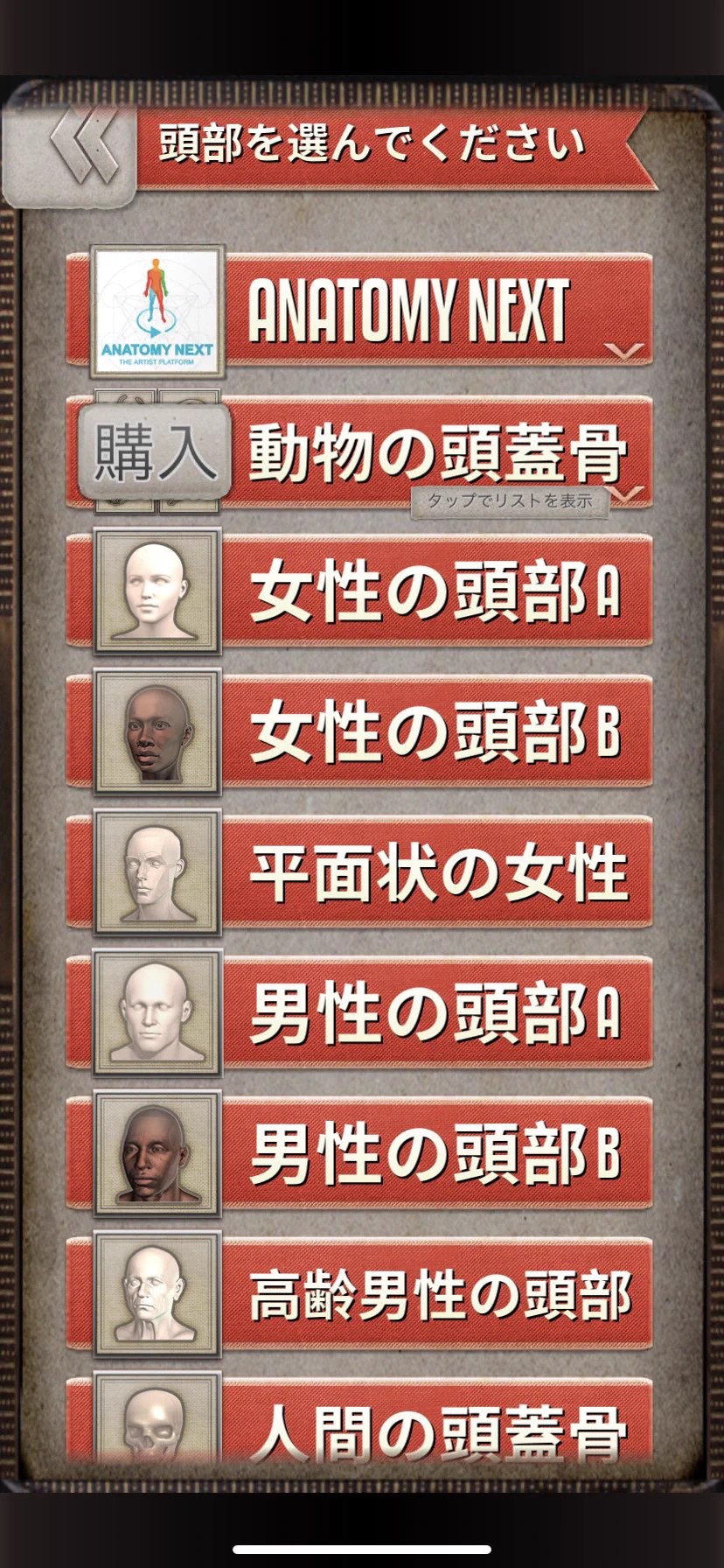 絵描き初心者さんは必見！顔の影の落ち方の参考に便利なこのアプリ！