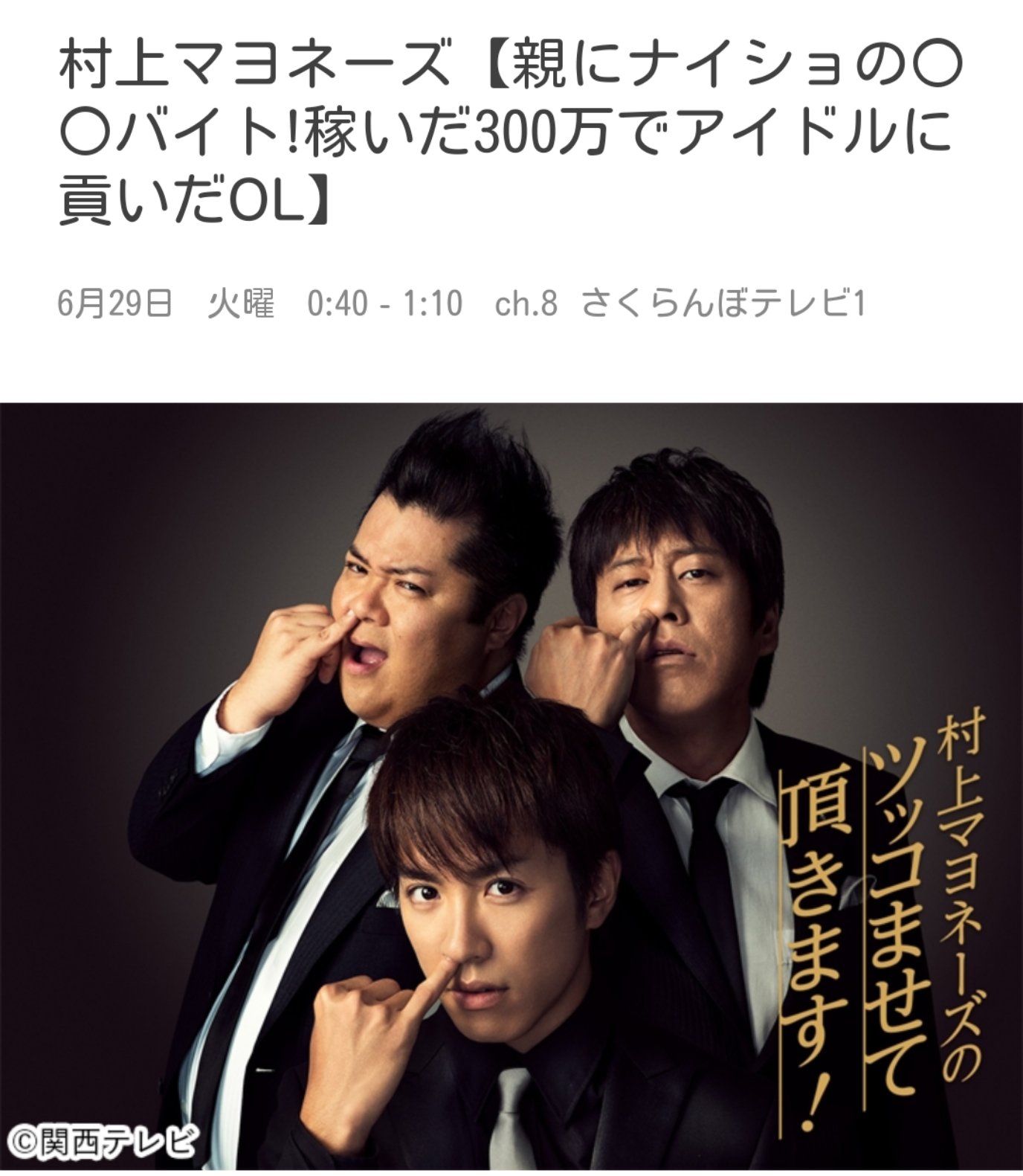 雛ちゃん 明日6 29 火 全国の関ジャニ 深夜 村マヨ 山形県 親にナイショの バイト 深夜0 40 1 10 さくらんぼtv 月曜から夜ふかし 沖縄県 コロナに気をつけて個人的ニュースを聞いてみた件 深夜0 45 1 45 Otv沖縄テレビ 村マヨ 新潟県