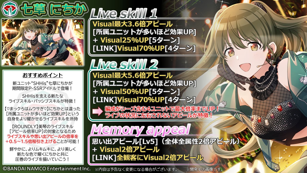アイドルマスター シャイニーカラーズ公式 インフォメーションレター 7 8 6月30日 水 開催予定の新規ガシャに登場する Ssrプロデュースアイドル ヴぇりべりいかシたサマー 七草 にちか のスキルとおすすめ編成をご紹介しました 登場が楽しみですね