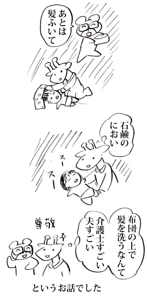 介護職なら子育てもお手のもの！？寝ている子も眠り続けるほどのテクニック！