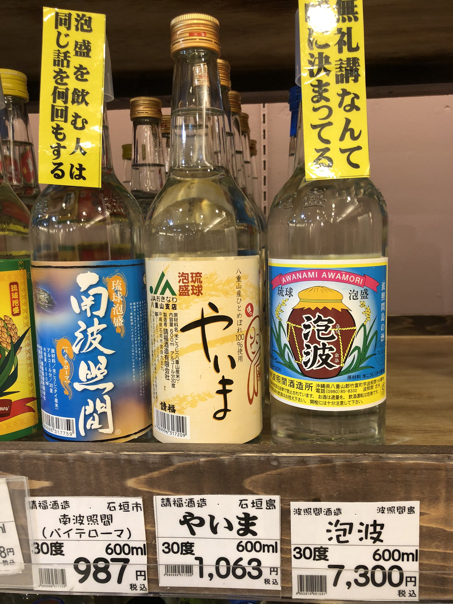 人気色 泡波(沖縄県波照間島産泡盛)お祝い用特殊サイズ(2.5升)3本