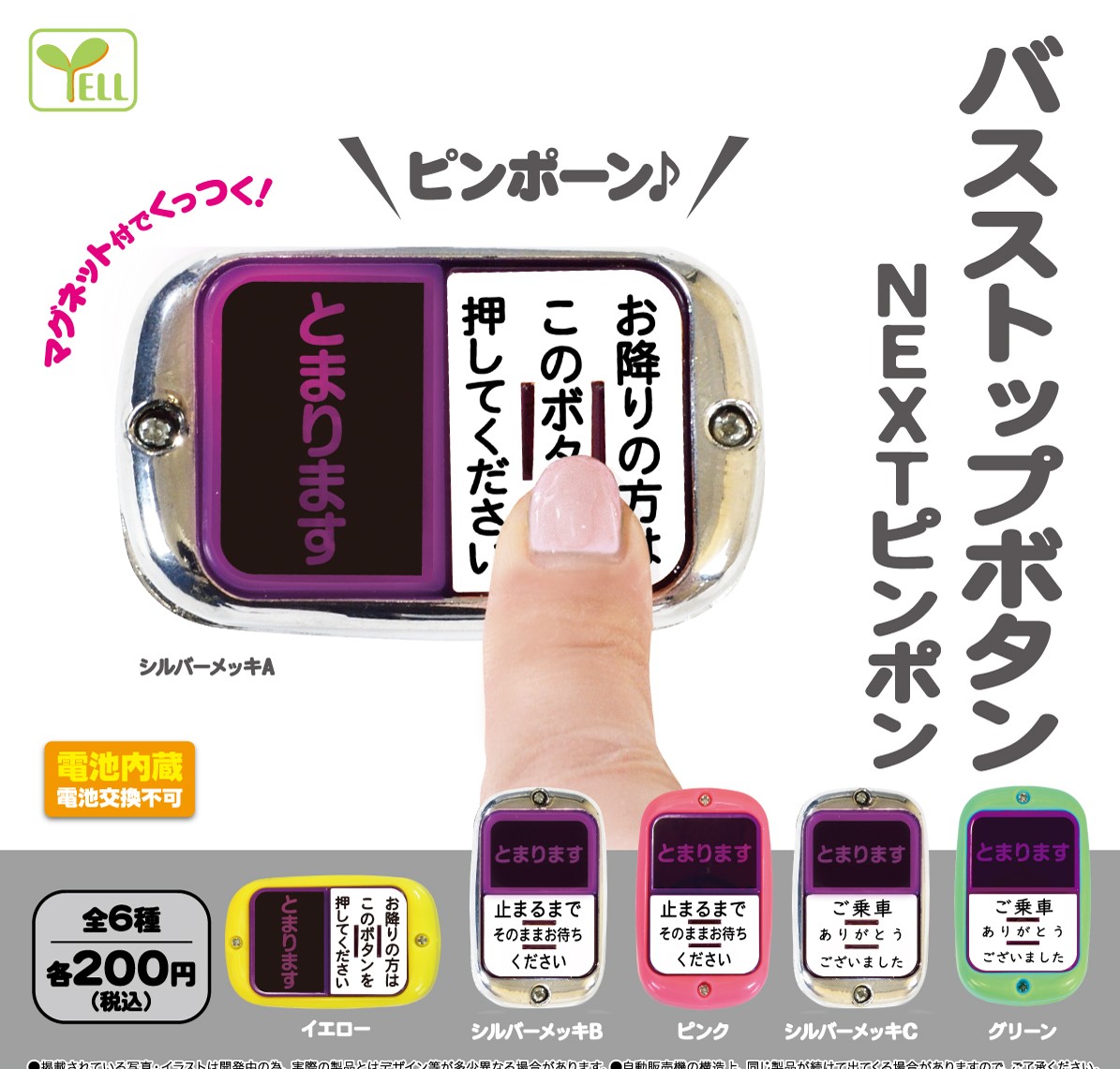 バスのストップボタン バスのストップボタン 【公式通販】