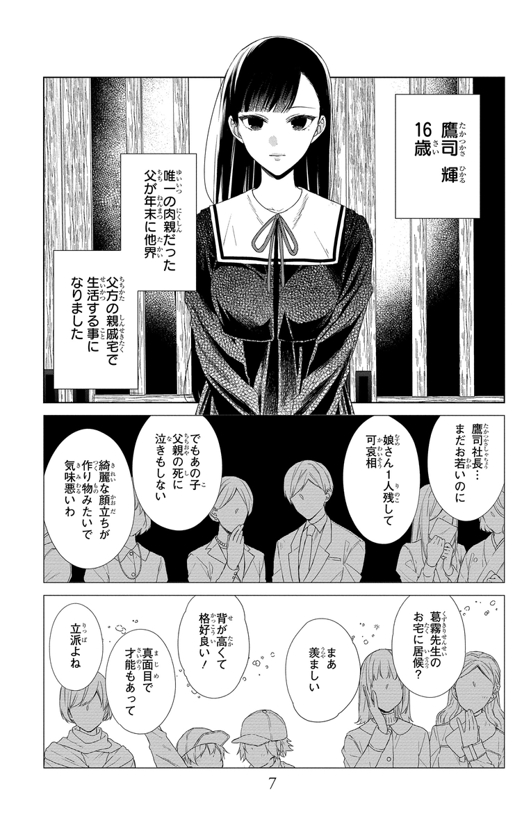 押しが強い女子高生とツンデレ眼鏡書道家の同棲(?)生活
#漫画が読めるハッシュタグ
#末よろ (1/11) 