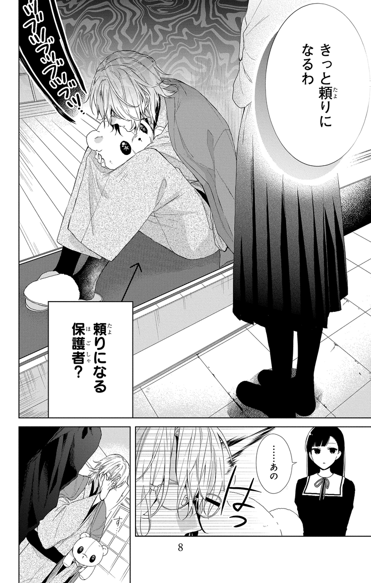 押しが強い女子高生とツンデレ眼鏡書道家の同棲(?)生活
#漫画が読めるハッシュタグ
#末よろ (1/11) 