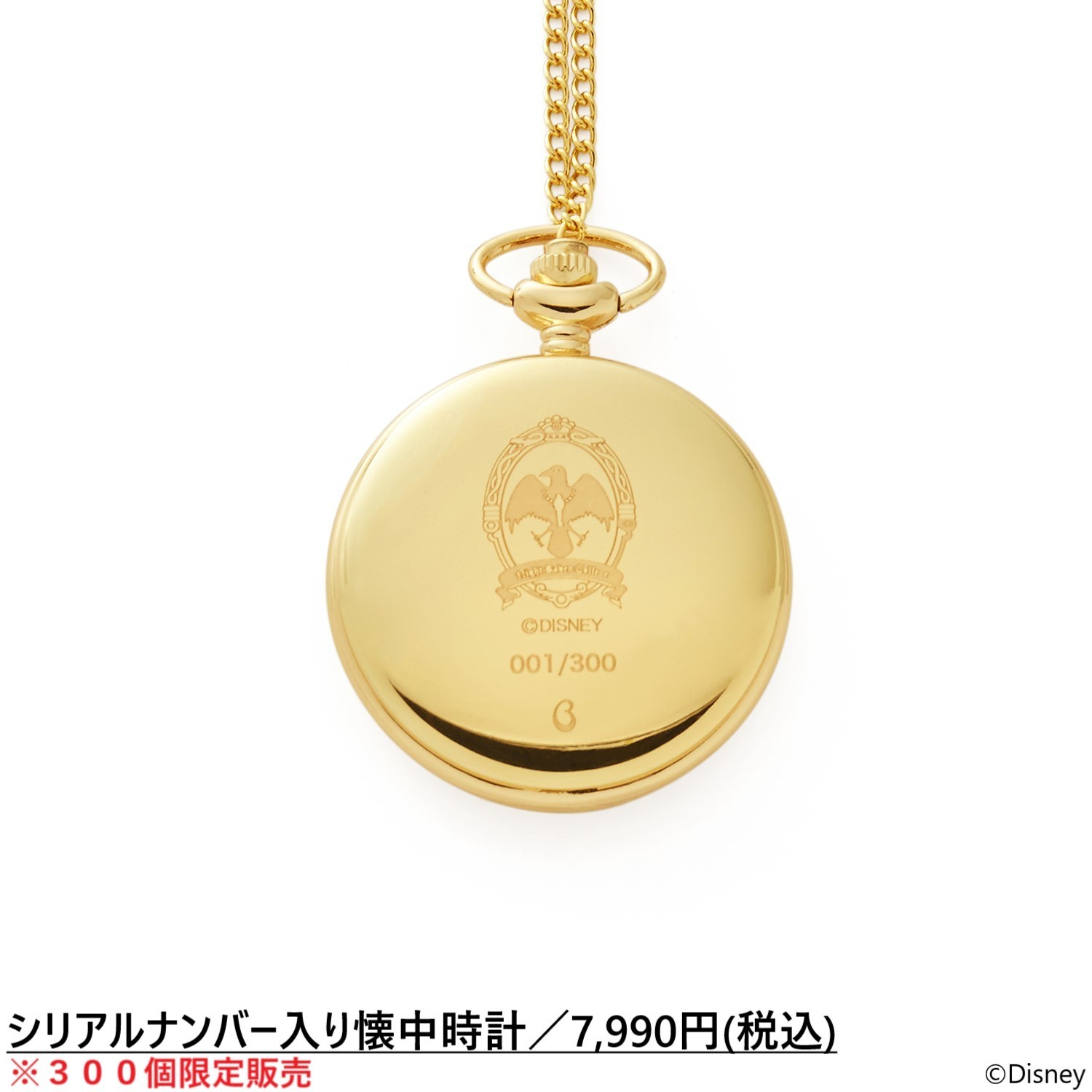 ベルメゾン 公式 発売日のお知らせ ディズニー ツイステッドワンダーランドの シリアルナンバー入り懐中時計 がベルメゾンネット Web で新登場 発売日 7月15日 12時頃 300個限定販売となりますので ご購入はお1人様１