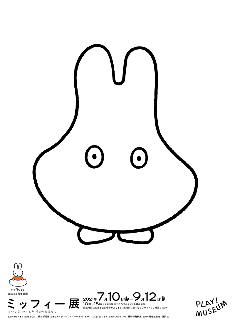 日本のミッフィー情報サイト Miffy Japan Twitter