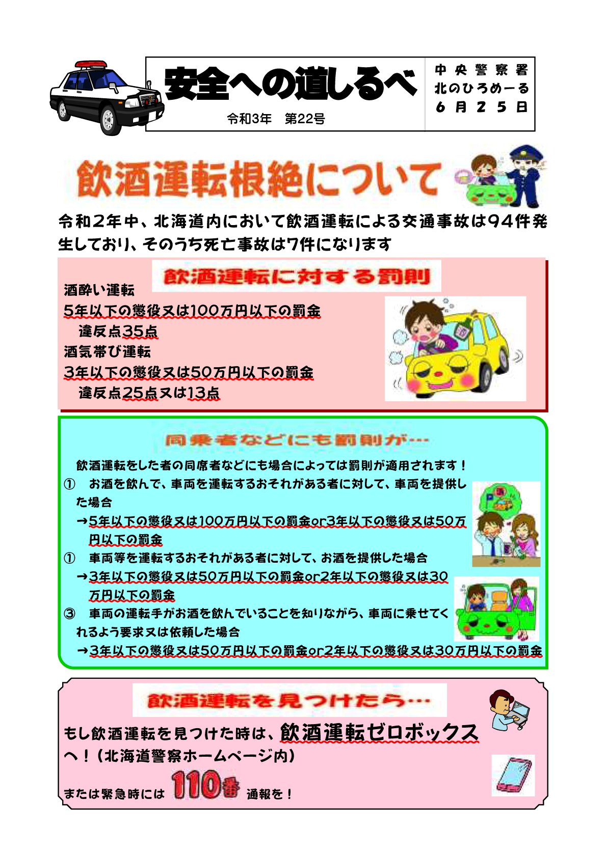 札幌方面中央警察署 Twitter Search Twitter