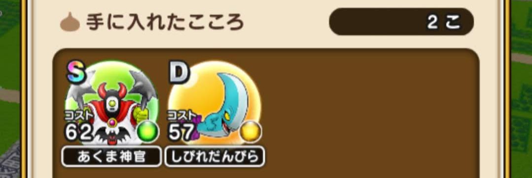 ドラクエウォーク あくま神官のこころ能力と特殊効果 グレードs 攻略大百科