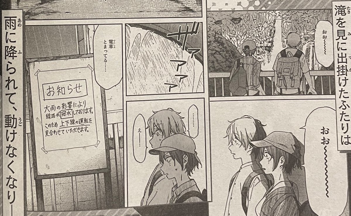【 #純とかおる 】
✨ 連載再開✨
これまでのおはなし🖋️

純とかおるは幼なじみでお隣同士。
毎日0時になると…二人の性別が入れ替わる👫⁉

夏休みに滝を見に出かけた二人は、雨に降られて…
#別マガ 