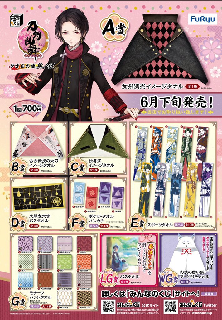 情熱セール 刀剣乱舞 タオルの陣 加州清光 イメージタオル kead.al
