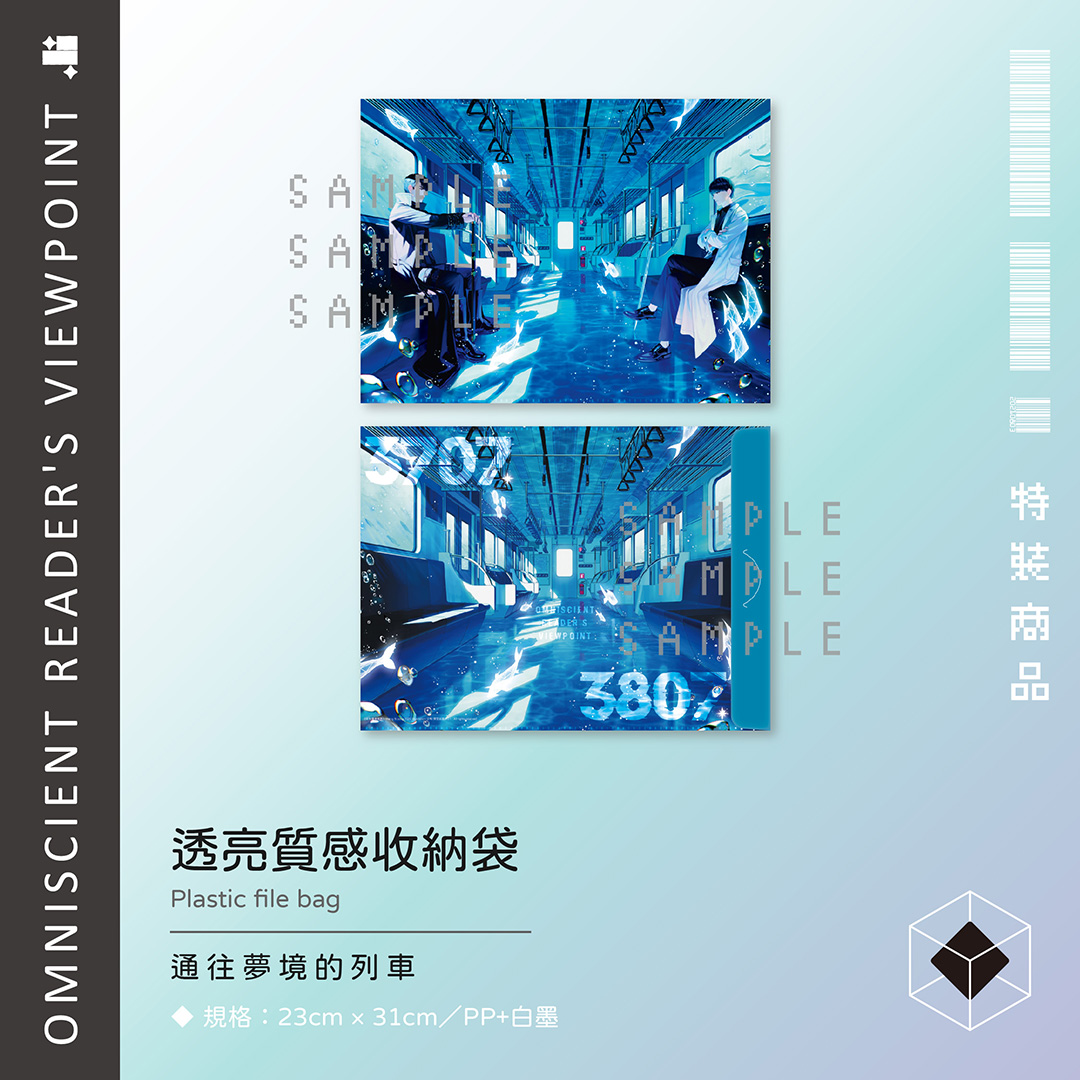 全知的な読者の視点から 漫画 台湾版 特装版 １巻 ２巻 台湾版）海外書籍 小説 「全知的な読者の視点から」 オンライン