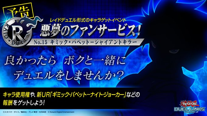 遊戯王デュエルリンクス 6月29日より ゲットイベント開催 スターライト速報 遊戯王ocg情報まとめ