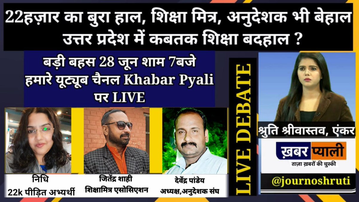 #32022_बीपीएड़_भर्ती_को_न्याय_कब 
<a href="/myogiadityanath/">Yogi Adityanath</a> 
<a href="/AgrawalRMD/">Dr.Radha Mohan Das Agrawal</a> 
<a href="/kpmaurya1/">Keshav Prasad Maurya</a> 
<a href="/drdineshbjp/">Dr Dinesh Sharma BJP</a> 
<a href="/Devendr83075241/">देवेन्द्र पाण्डेय अध्यक्ष गोरखपुर बी.पी.एड</a> 
<a href="/chandramanishu7/">Chandramani Shukla</a> 
<a href="/GorakhnathMndr/">Shri Gorakhnath Mandir</a> 
32022खेल अनुदेशक अभ्यर्थी न्याय के लिए दर दर भटक रहे है
कट्टर न्याय प्रिय मुख्यमन्त्री योगी जी के राज्य मे
आज हमारी मांग उठेगा सभी जुड़