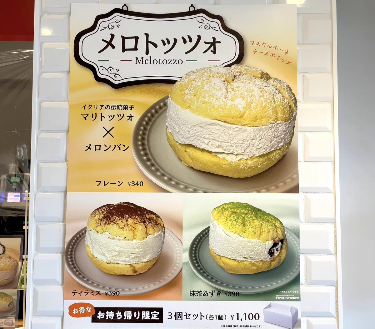 日本的に進化していた！？マリトッツォならぬメロトッツォが登場www