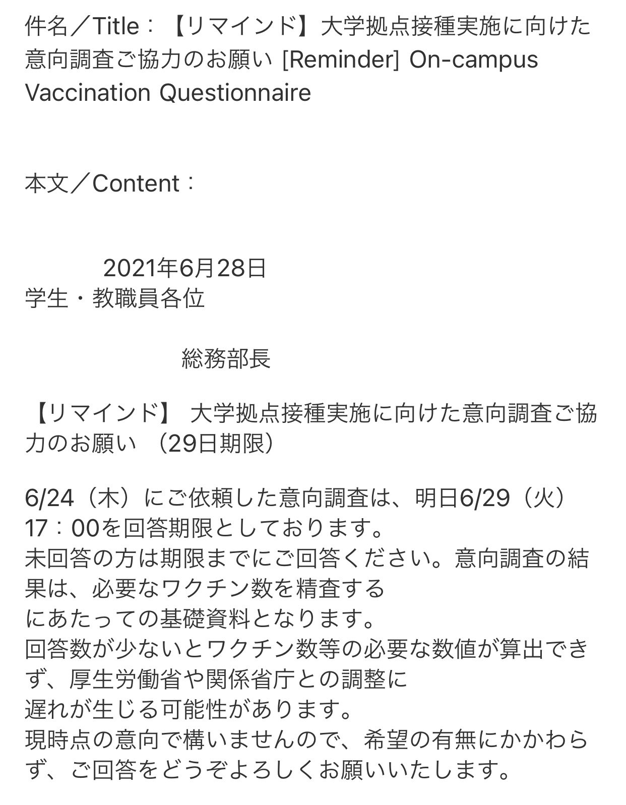法政文学部掲示板 非公式 On Twitter リマインド 大学拠点接種に関する意向調査は明日29日17時が締め切りです 所属と接種を希望するかしないか答える簡単なものなのでなるべく回答しましょう Https T Co Xl7gii0okv 回答 数が少ないと接種の予定に遅れが生じる