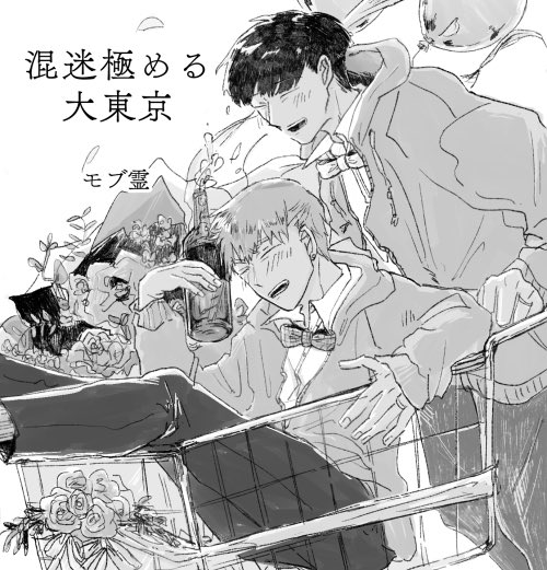 モブ霊Webオンリーこっそり申し込みさせて頂きました〜☺️🍜
既刊のみ(添付のやつです)ですが、少しでも素晴らしオンリーの賑やかしになれば。。!
当日はコアタイムにできる限り参加できればと思います😌
よろしくお願いします✨
(主催のほしみちゃん、ロゴ制作のごくちゃん、お疲れ様です♡) https://t.co/h6aUJAkyI4