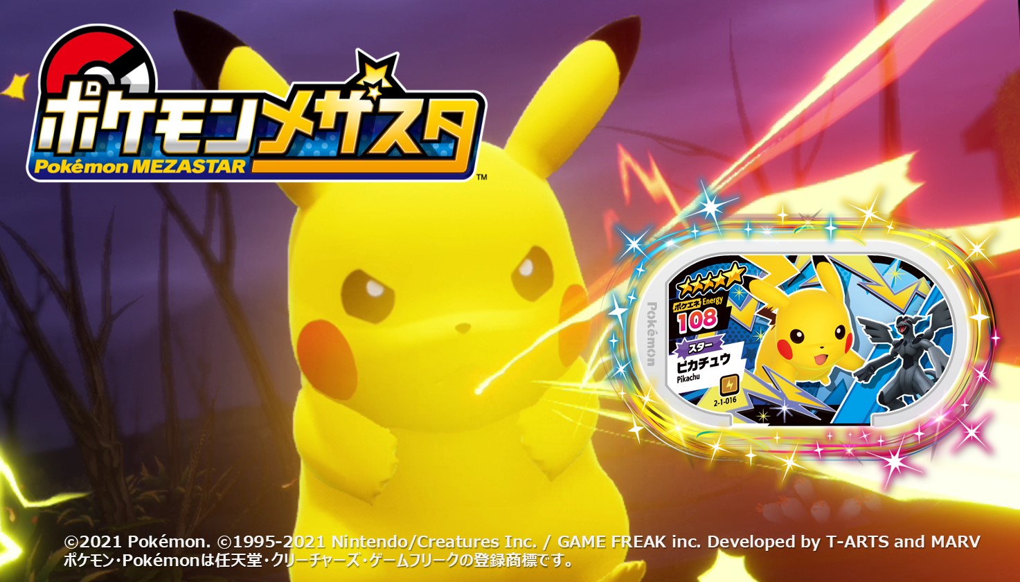 ポケモンメザスタ 公式 メザスタスーパータッグ1弾 7 8 木 稼動開始 稼動まであと6日 スーパータッグ1弾タグ紹介 今日のタグは 2 1 016 ピカチュウ 5のスターポケモンだ バトルで使うと ゼクロム が助けに来ることがあるぞ ポケモンメザスタ 公式 メザスタスーパータッグ1弾 7 8 木 稼動開始 稼動まであと6日 スーパータッグ1弾タグ紹介 今日のタグは 2 1 016 ピカチュウ 5のスターポケモンだ バトルで使うと ゼクロム が助けに来ることがあるぞ