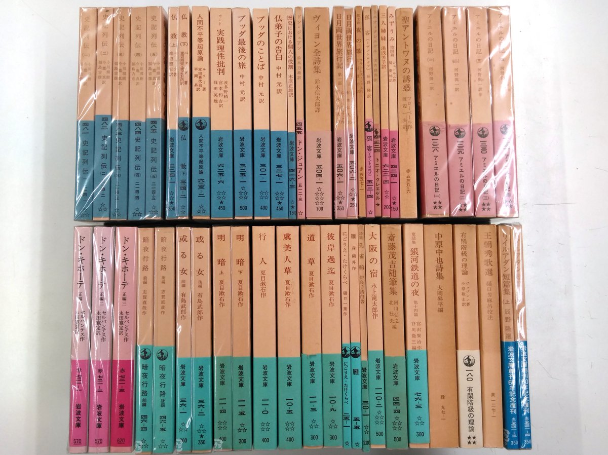 三省堂古書館 4f古書館新着情報です 岩波文庫の入荷はブックセンターから フローベールやモリエールなどフランス文学 虞美人草 明暗 といった夏目漱石作品 中村元訳 ブッダのことば ブッダ最後の旅 史記列伝 や アミエルの日記 三省堂古書館 4f古書館新着情報です 岩波文庫の入荷はブックセンターから フローベールやモリエールなどフランス文学 虞美人草 明暗 といった夏目漱石作品 中村元訳 ブッダのことば ブッダ最後の旅 史記列伝 や アミエルの日記