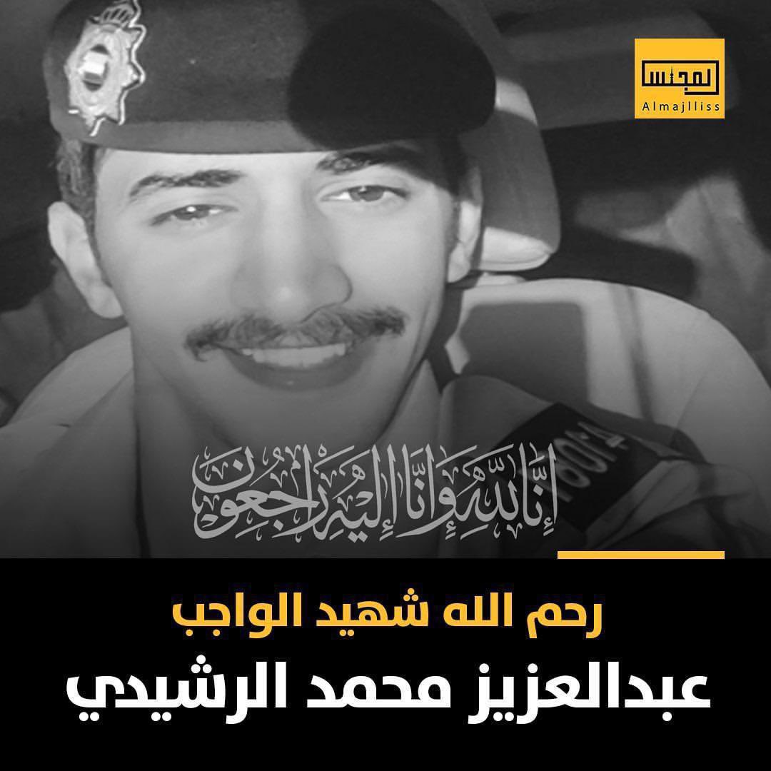 رفقاً بقلوب والدته ووالده وأهله
فاكتبوا مواساة تعينهم على الصبر
تذكرهم بالأجر العظيم لشهيدهم
فلا تقسو بكلماتكم
ولا تتداولوا صورا تقتلون فيها من جديد قلب أمه
رفقا.. بالفاجعة
اللهم امسح على قلوب ذويه وآجرهم في مصيبتهم وتقبل ابنهم قبولا حسنا 
عظم الله اجركم  #عبد_العزيز_محمد_الرشيدي