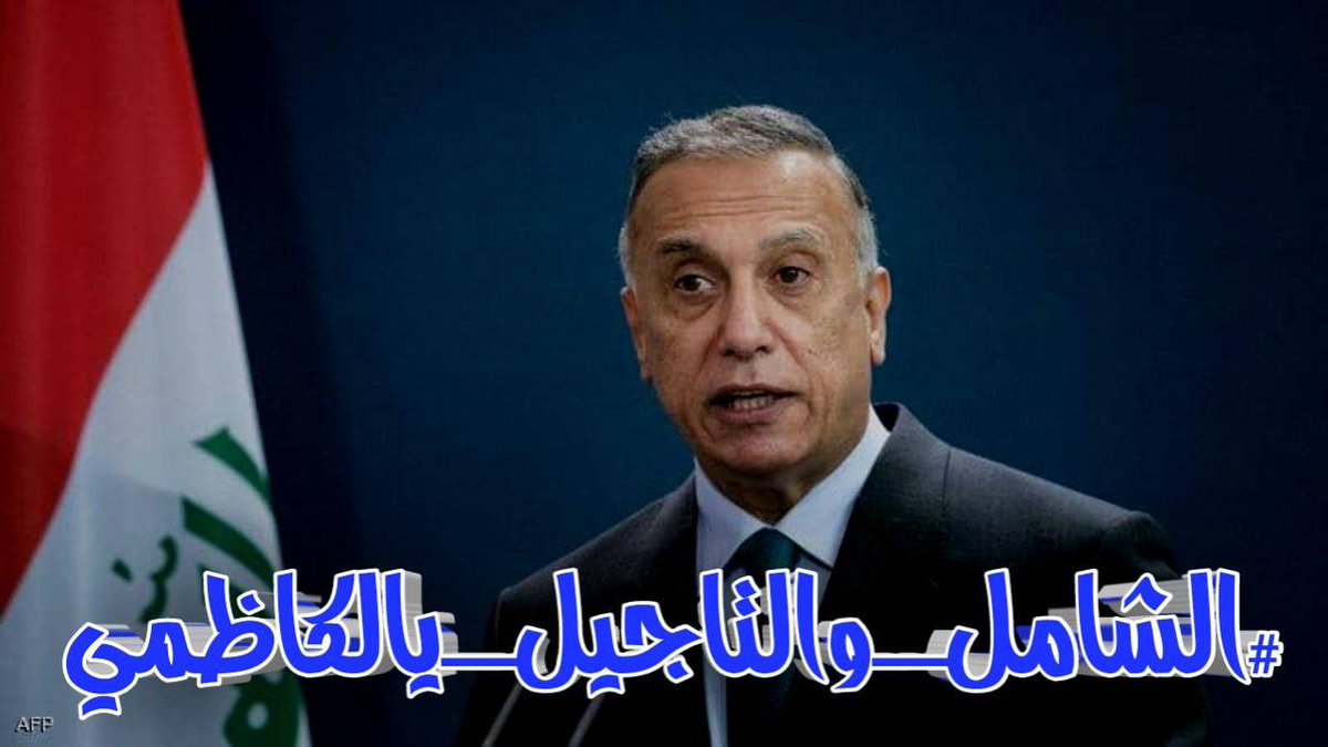 iqz0h's tweet photo. @HXX0D @IraqiPMO @MAKadhimi ولد النعل انطونا شامل خرب شرفكم ياعديمين الشرف
#الشامل_والتاجيل_يالكاظمي https://t.co/KDu7AaPegu