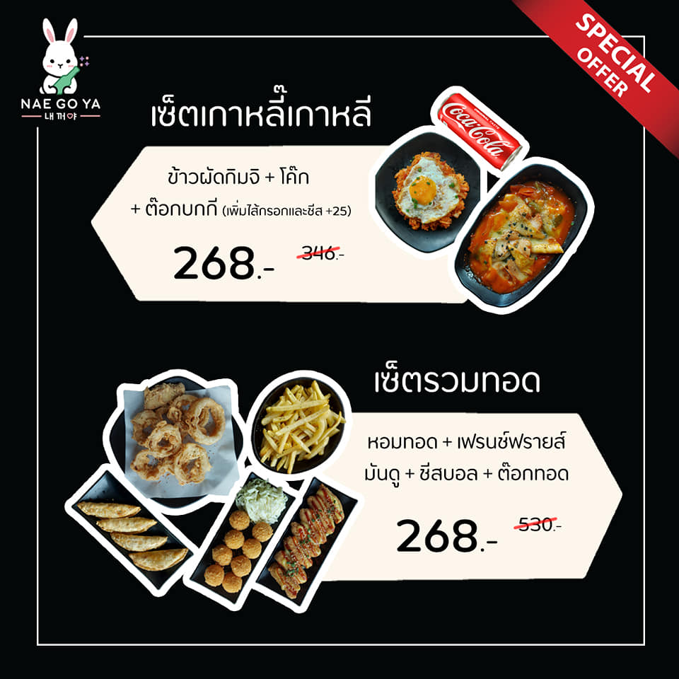 NAEGOYABKK's tweet photo. ถึงร้านจะยังไม่ได้เปิดให้มาเต้น 
แต่ก็มีอาหารเกาหลีพร้อมให้สั่งไปทานเล่นได้อยู่นะคะ❤️

Robinhood: https://t.co/KxPgaGtJuF
Grab: https://t.co/8lz7BOaFR8
foodpanda: https://t.co/QclpefdAr8
LINE MAN: https://t.co/BUA4s36tDU
**สำหรับ LINE MAN สามารถใช้สิทธิโครงการรัฐได้ด้วยนะคะ https://t.co/tgAzBucTpL