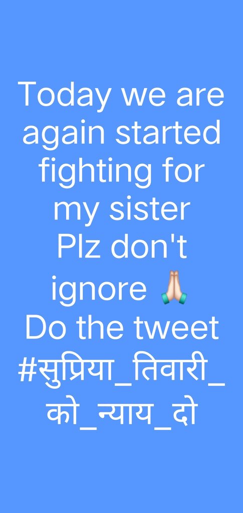 #सुप्रिया_तिवारी_को_न्याय_दो