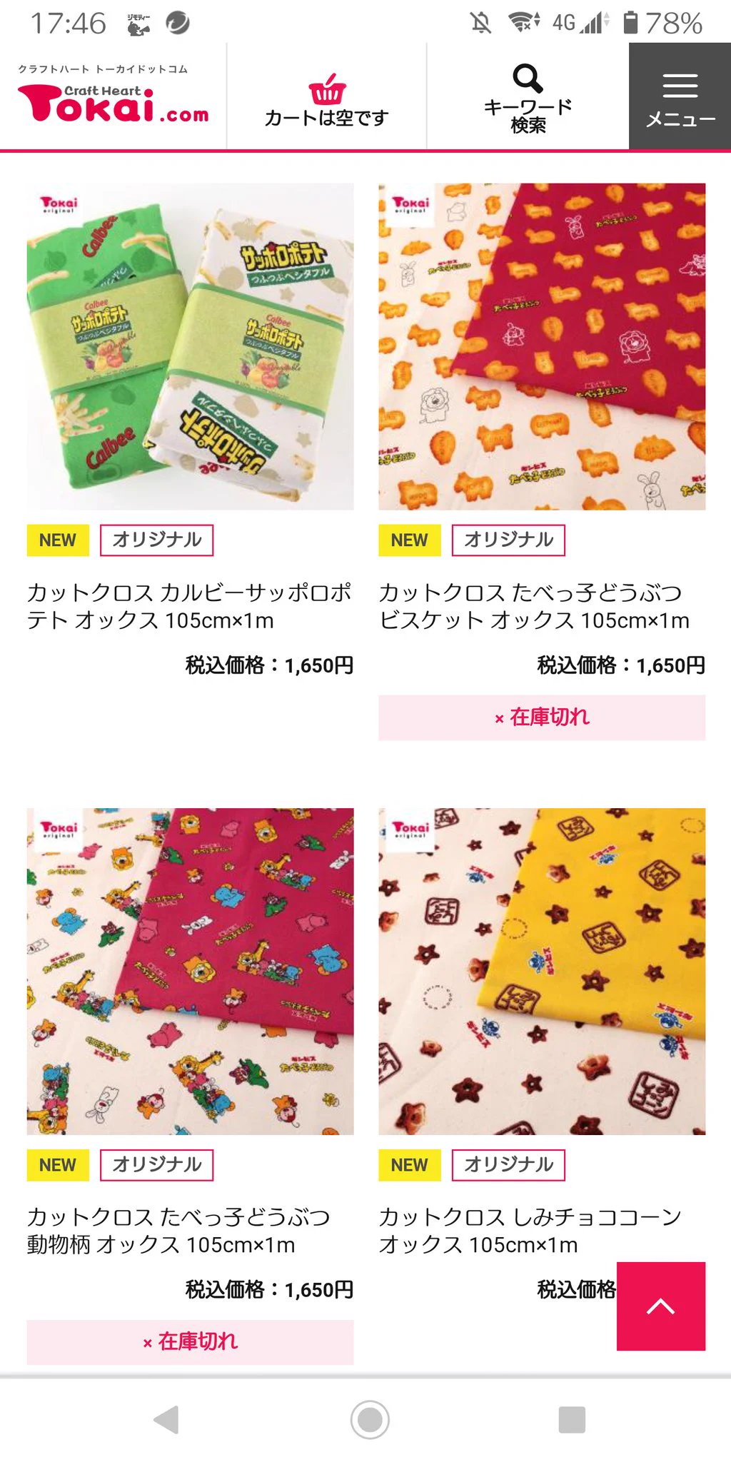 @kazoinagaki_s2 トーカイ生地あります(ネット在庫切れですが店頭には沢山ありました) 