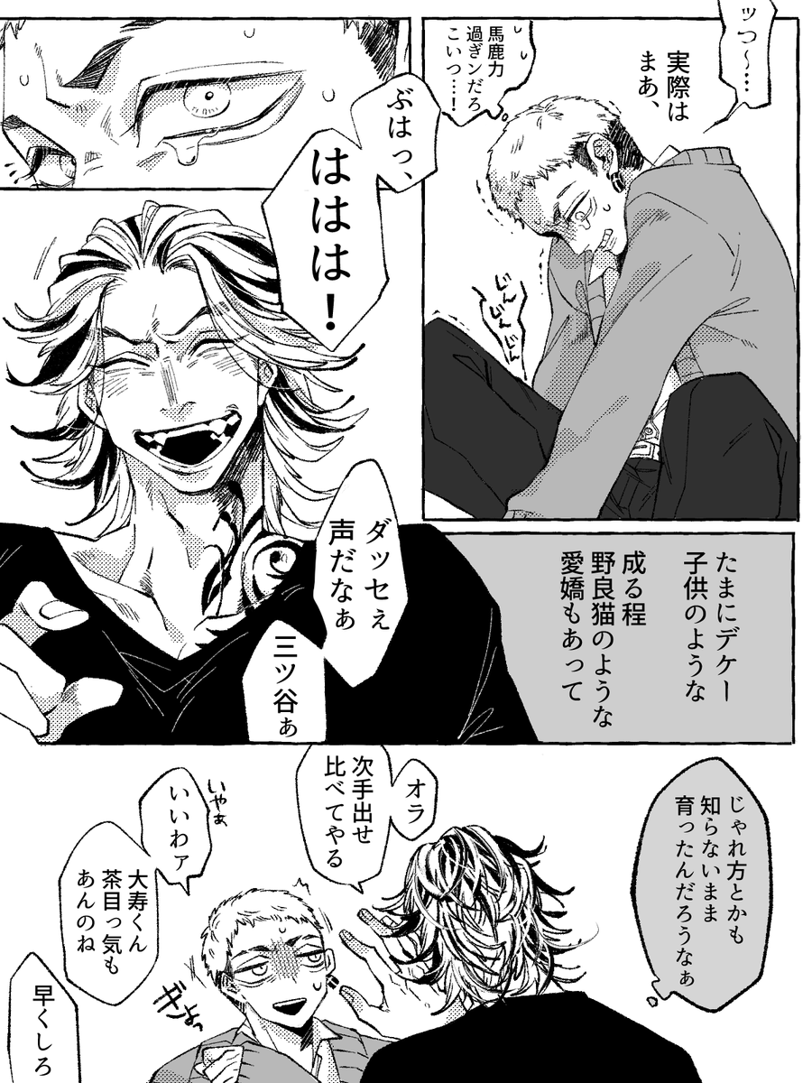 【大寿くんと三ツ谷くん】
じゃれ合いの練習をしていてくれという漫画 