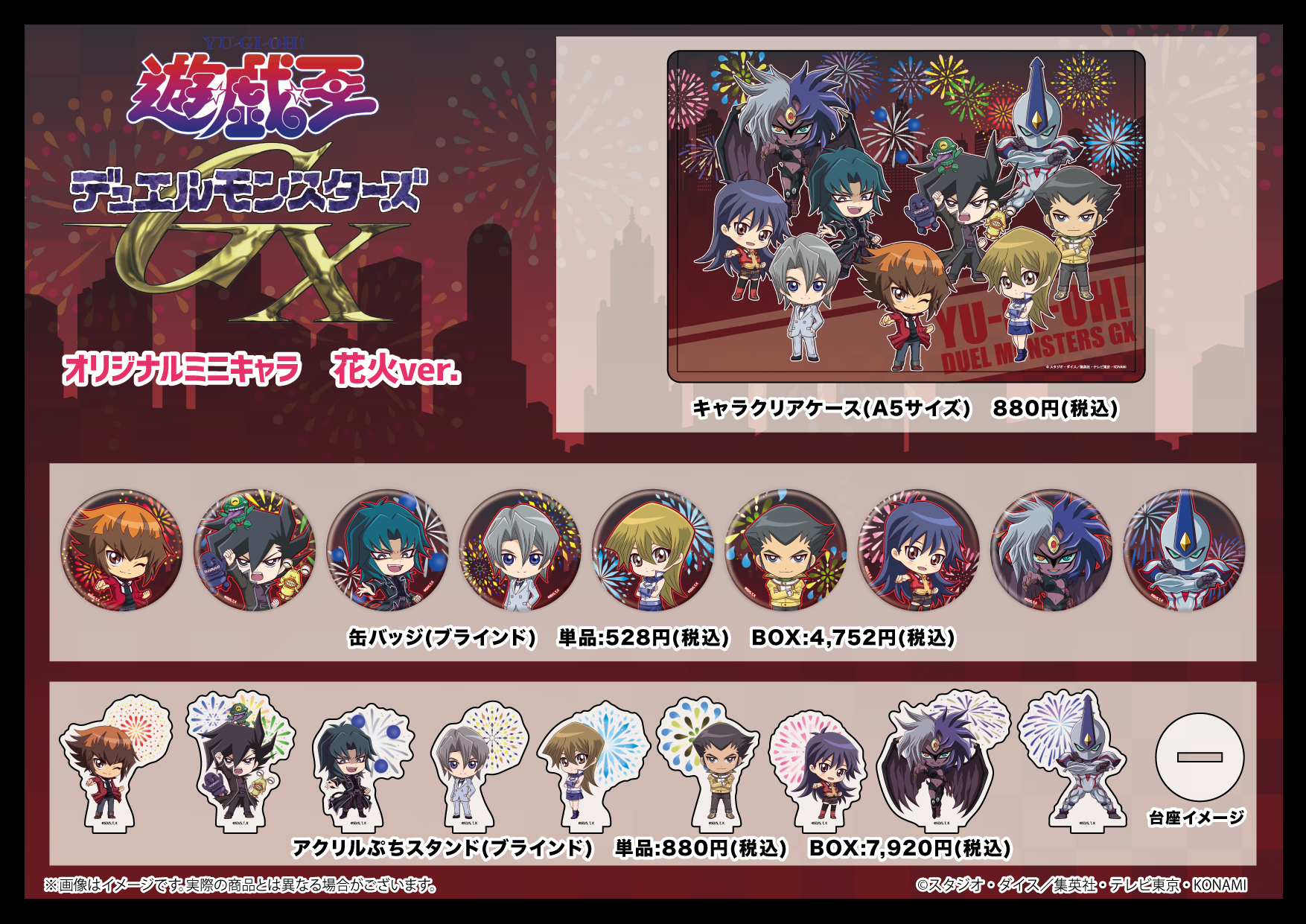 A3 Store 商品紹介 2 3 続いて 遊 戯 王デュエルモンスターズgx 花火テーマ新商品をご紹介 ビル街から花火が見える大人っぽいデザイン 今年の夏は キャラクターと一緒にお部屋でも花火気分が楽しめちゃいます Yugioh 遊戯王 T Co
