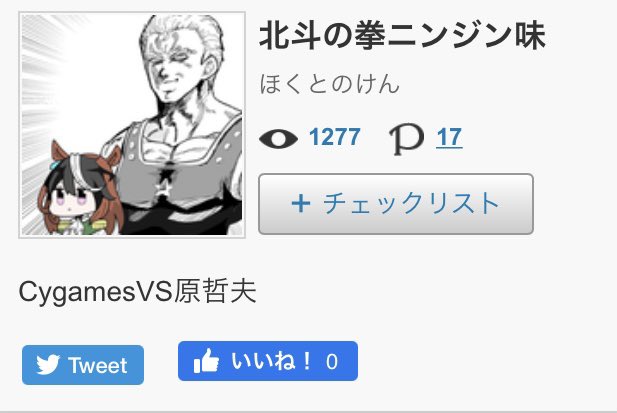 ウマ娘 Pixivの 北斗の拳ニンジン味 のタグのイラスト 全部面白いから困る ウマ 裾野こがらの漫画