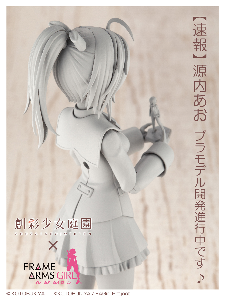 コトブキヤ メガミデバイス 創彩少女庭園