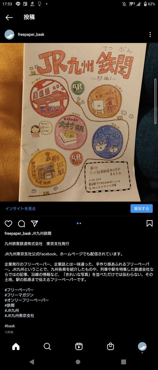 さてさて！本日は
JR九州東京支社発行の「鉄聞」です🚃

他の企業発行誌にはないあたたかさ、人を感じることの出来るフリーペーパーです！
鉄道会社であるからこその駅や列車のお話だけでなく、沿線地域の情報もその土地々々の空気まで感じられそうです☺🐥🚞