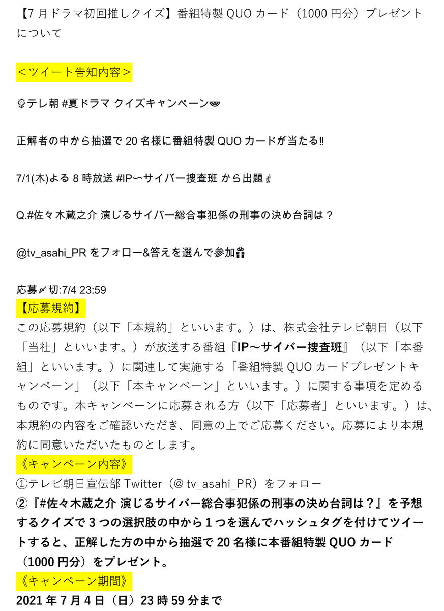 テレビ朝日宣伝部 テレ朝 夏ドラマ クイズキャンペーン 正解者の中から抽選で名様に番組特製quoカードが当たる 7 1 木 よる8時放送 Ip サイバー捜査班 から出題 Q 佐々木蔵之介 演じるサイバー総合事犯係の刑事の決め台詞は Tv Asahi Pr テレビ朝日宣伝部 テレ朝 夏ドラマ クイズキャンペーン 正解者の中から抽選で名様に番組特製quoカードが当たる 7 1 木 よる8時放送 Ip サイバー捜査班 から出題 Q 佐々木蔵之介 演じるサイバー総合事犯係の刑事の決め台詞は Tv Asahi Pr