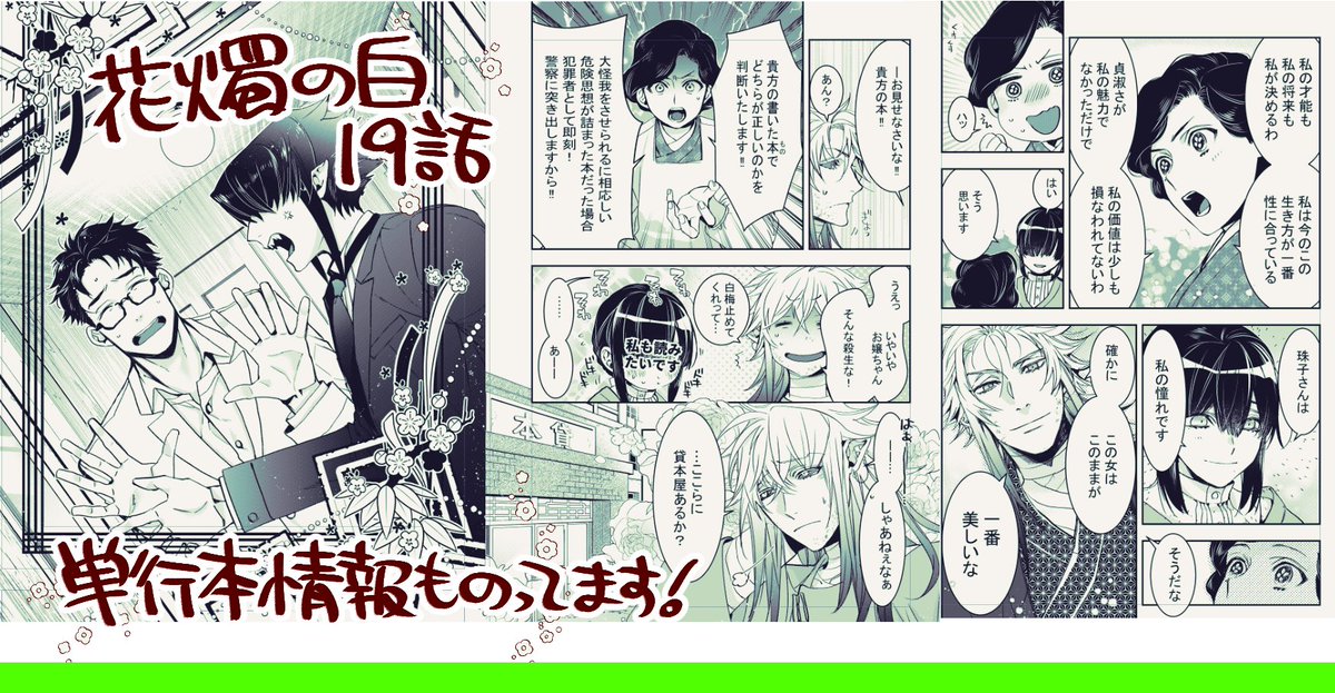 花燭の白19話 3巻特装版情報掲載のゼロサム本誌もよろしくお願いします 高山しのぶ ハイガクラグッズ予約受付中の漫画