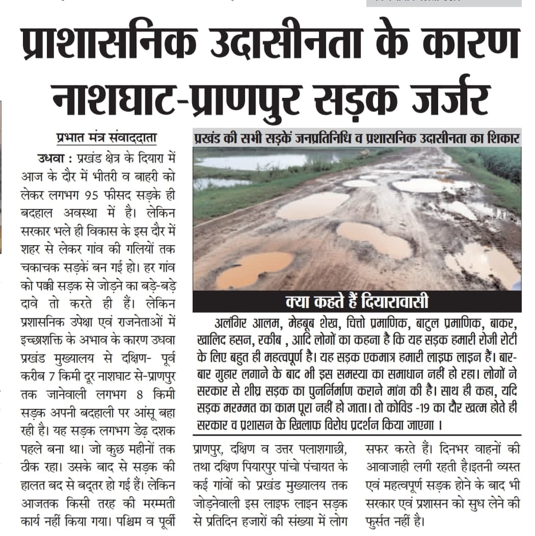 आजादी के 75 साल बाद भी इस दो गांव को पक्की सड़क नसीब,नहीं होने से अबतक कई लोगों की जा चुकी हैं जान,जनप्रतिनिधि खामोश
<a href="/HemantSorenJMM/">Hemant Soren</a> <a href="/Alamgircongress/">Alamgir Alam</a> <a href="/HaquePpj/">Alamgir Alam Cabinet minister Jharkhand 🇮🇳</a>
<a href="/DrRameshwarOra1/">Dr. Rameshwar Oraon</a> <a href="/dc_sahibganj/">DC Sahibganj</a> <a href="/HansdakVijay/">Vijay Kumar Hansdak</a> <a href="/Anant_Ojha_BJP/">Anant Ojha BJP</a>