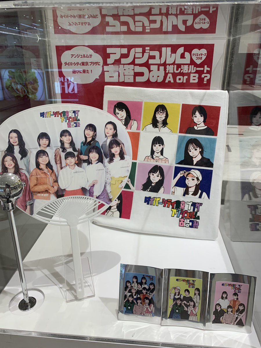 ダイバーシティに行ってきたよ！
アンジュルムが色々なところに❤️
スクラッチは見事にすべてハズレました💦ガーーーンっ😭でも、久々にヲタ活できて幸せだったー！
お店の店員さんスクラッチ渡すの忘れる率高めだったよ🤣💦
「あのぉ、、、アンジュルムのスクラッチ、、、」
皆さん気をつけてね🌟😎✨